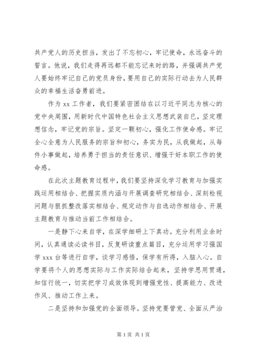 学习“不忘初心，牢记使命”主题教育总结大会上的讲话心得体会.docx