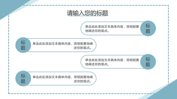 蓝色直角三角几何简约PPT模板