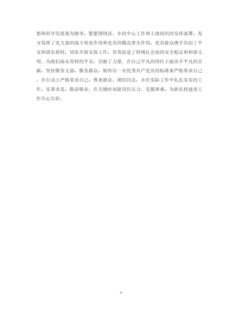 精编之优秀党员总结范文.docx