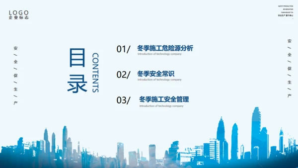 企业施工安全责任教育通用PPT课件