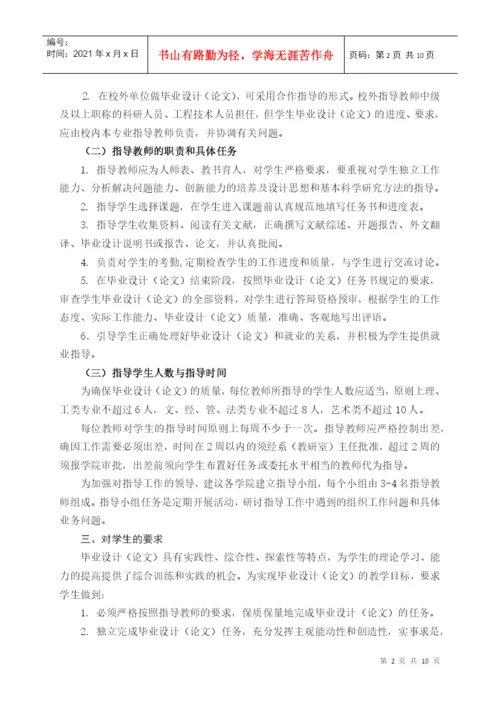 浙江理工大学本科生毕业设计(论文)工作规范.docx