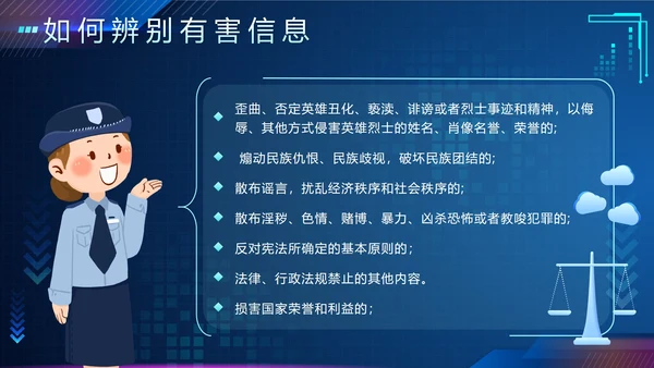 蓝色渐变科技风网络安全教育带内容主题班会PPT模板
