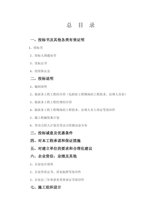2023年建筑行业义乌市廿三里镇第二小学新校园投标书.docx