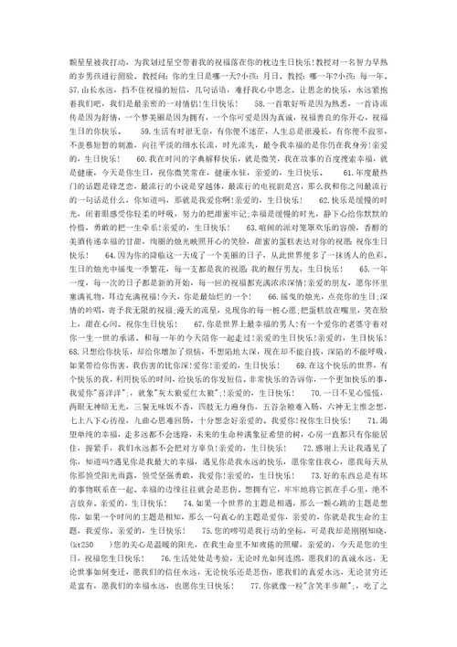祝福男友生日快乐句子