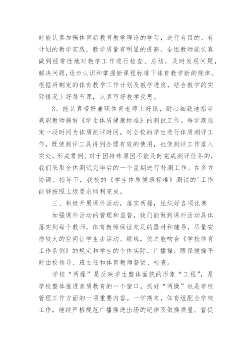 初中体育教研组工作总结.docx