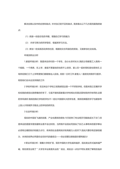 详细通用大学生个人职业规划书