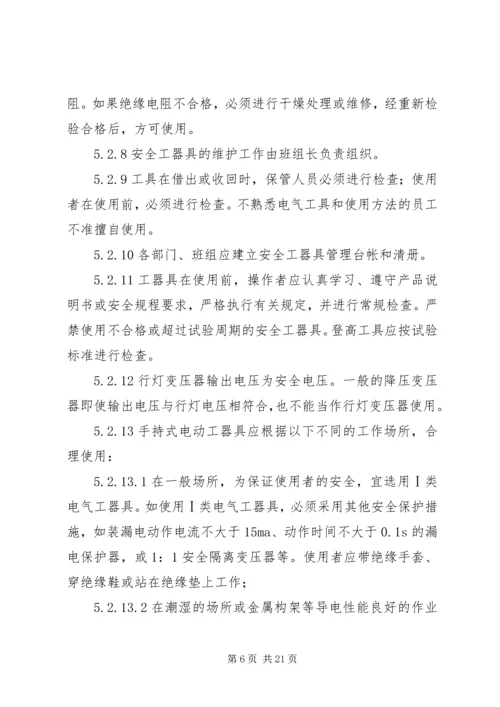 供电所安全活动记录及安全工器具管理.docx