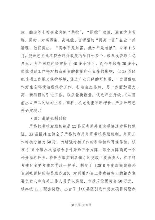 外经贸局挂职学习的情况汇报 (2).docx