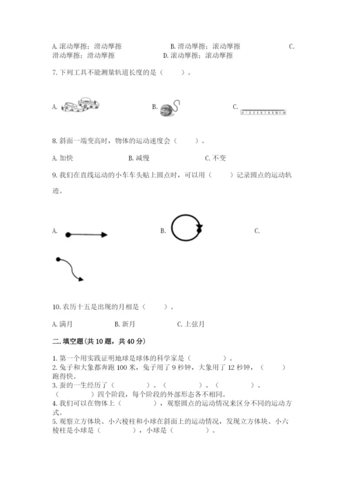 教科版科学三年级下册期末测试卷带答案（最新）.docx