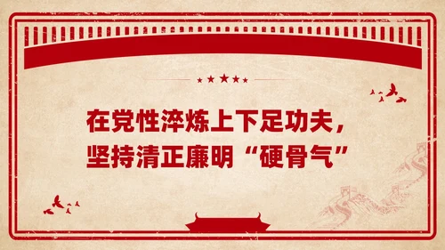 红色复古剪纸风纪检监察教育整顿廉政教育党课PPT党建