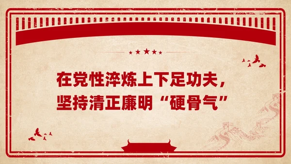 红色复古剪纸风纪检监察教育整顿廉政教育党课PPT党建