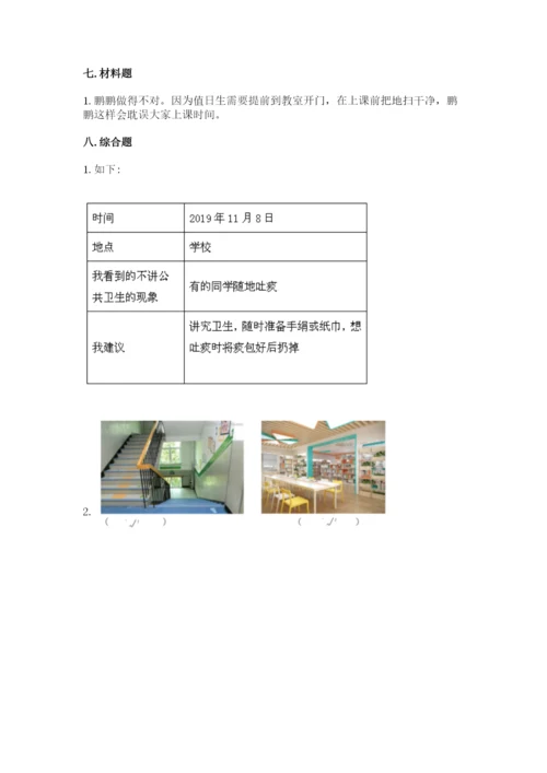 小学二年级上册道德与法治期末测试卷带答案（黄金题型）.docx