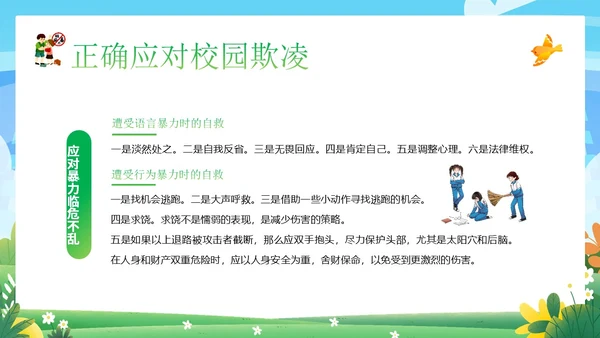 拒绝校园欺凌校园暴力校园霸凌主题班会PPT课件
