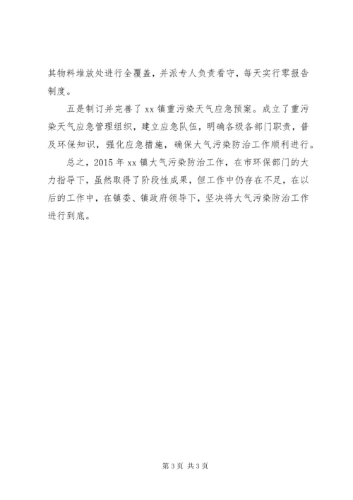 乡镇年度大气污染防治工作总结 (7).docx