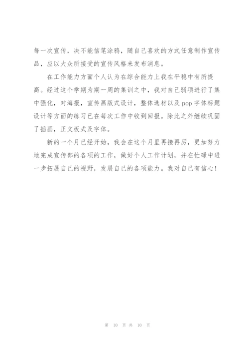 宣传部四月份工作计划.docx