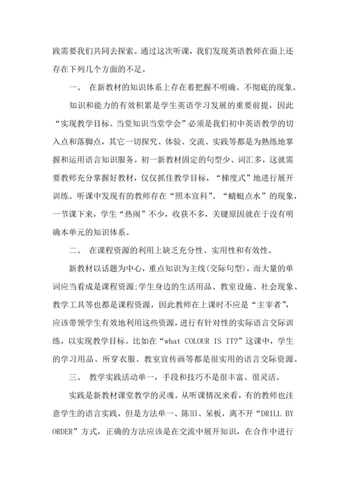 初中英语教师听课心得体会.docx