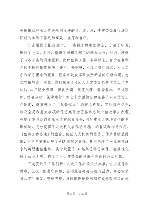 办公室工作会议发言(精选多篇).docx