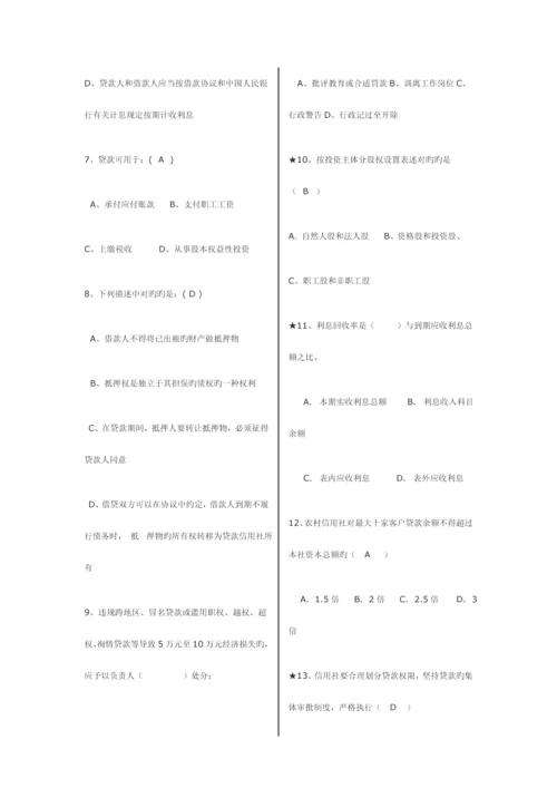 2023年农村信用社考试秘籍题库.docx