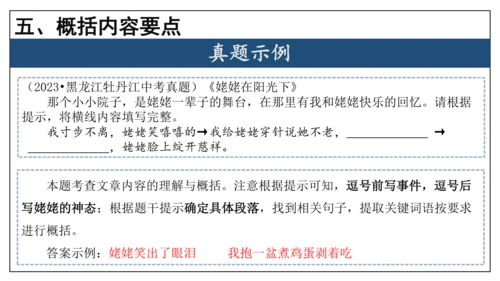 专题06 散文阅读【考点串讲】-2023-2024学年八年级语文上学期期末考点大串讲（统编版）(共3