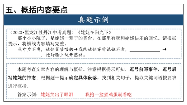 专题06 散文阅读【考点串讲】-2023-2024学年八年级语文上学期期末考点大串讲（统编版）(共3