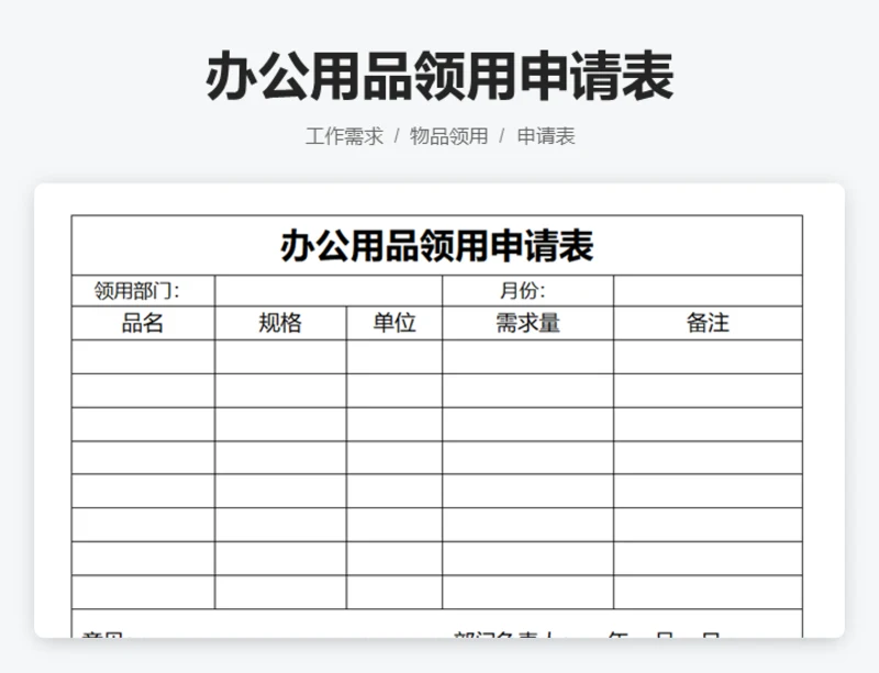 办公用品领用申请表