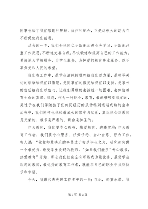 全校先进教职工表彰会讲演稿.docx