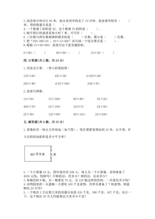 北京版四年级上册数学第二单元 乘法 测试卷答案下载.docx