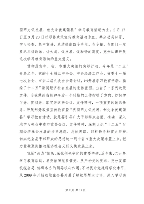 县形势宣传暨春训会发言.docx