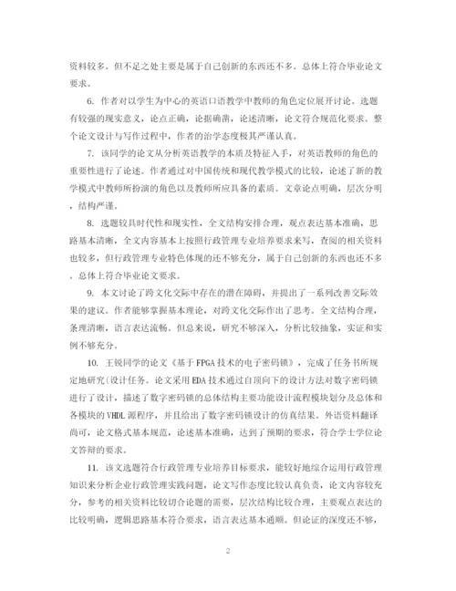 2023年指导老师对大学毕业生的论文评语.docx