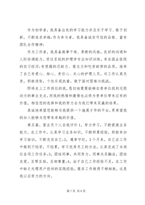 第一篇：党员个人自我评价党员个人自我评价一 (3).docx