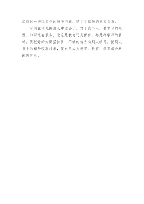 幼儿园春季学期中班保育工作总结.docx