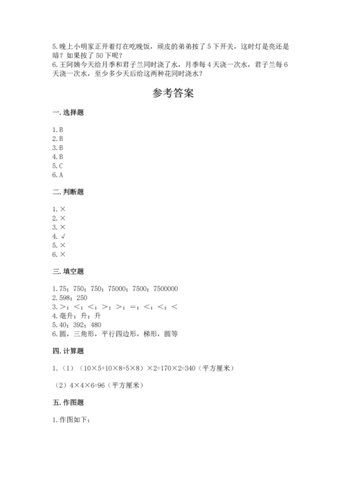 人教版数学五年级下册期末测试卷精品（名师系列）.docx