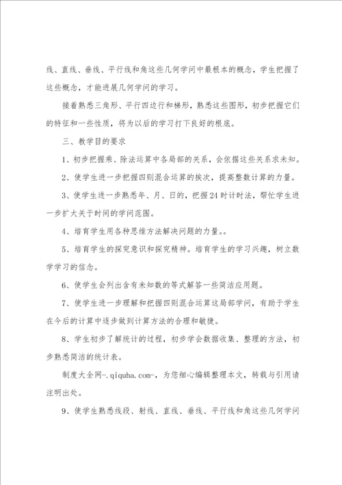 小学第七册数学教学计划