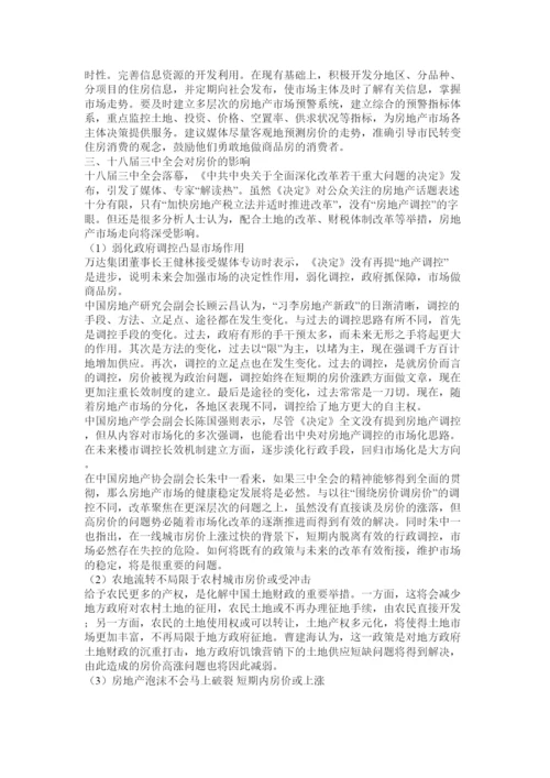 【精编】我国中小城市房价调控存在问题论文.docx