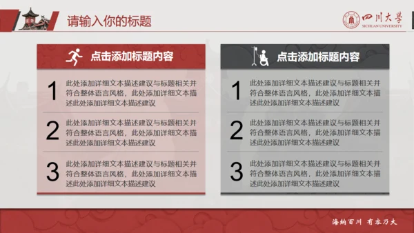 四川大学论文答辩通用PPT模板