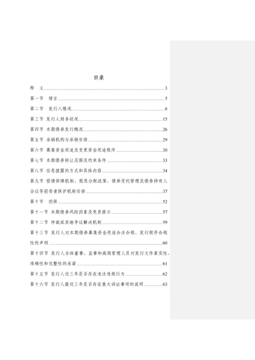 投资有限公司非公开发行中小企业私募债券募集说明书模板.docx