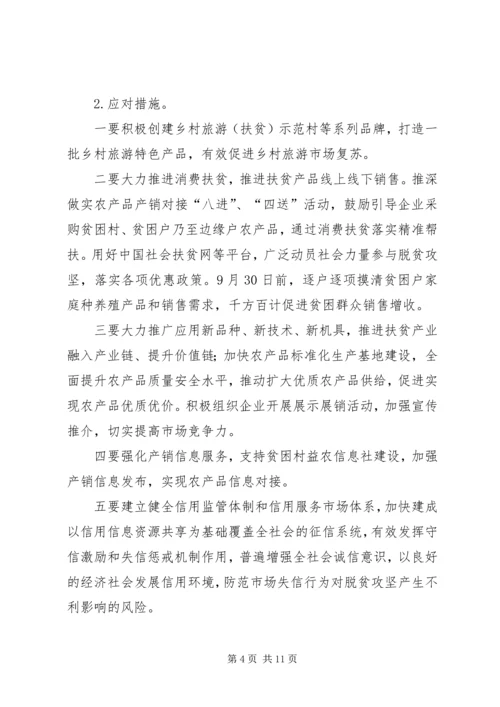 决战决胜脱贫攻坚目标任务工作意见.docx