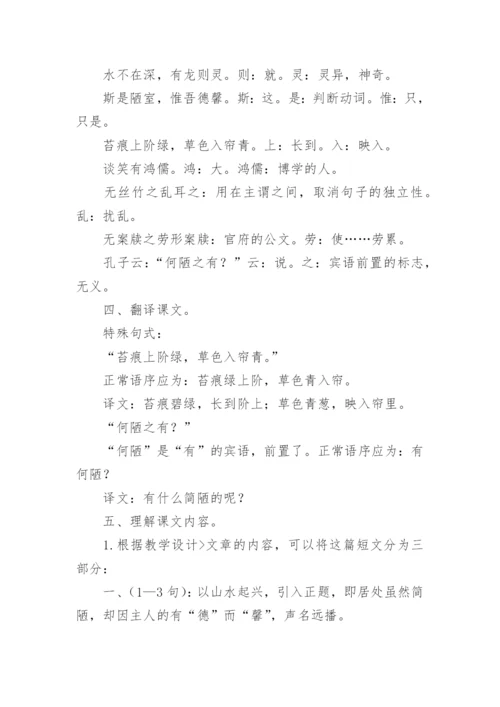 《陋室铭》教学设计.docx