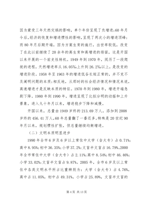人口与城镇化现状经验交流.docx