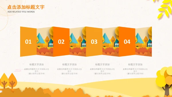 秋天来了银杏树旅游日记秋风季PPT模板