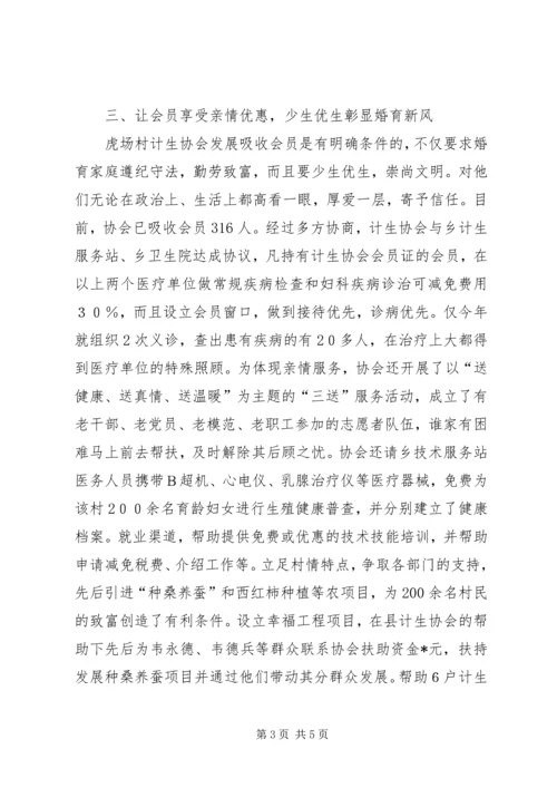 村计划生育先进事迹材料.docx