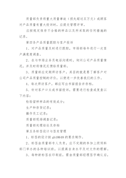 公司质量管理制度_1.docx