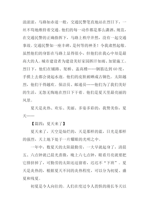 夏天来了作文800字.docx