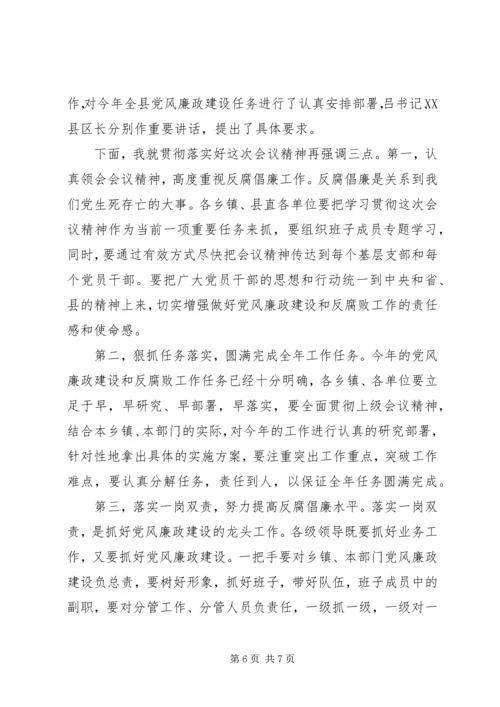 最新党风廉政建设会议主持词.docx