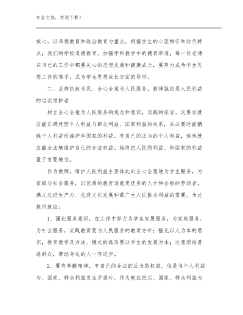 2023教师师德心得体会优选范文13篇文档汇编.docx