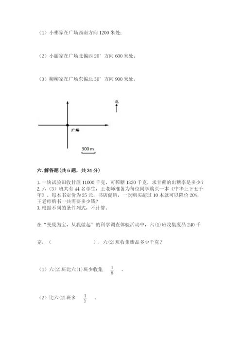 人教版六年级上册数学期末测试卷（含答案）word版.docx