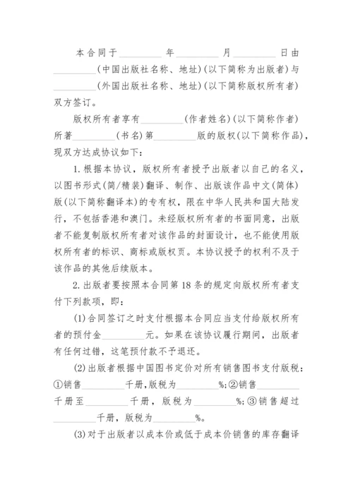 书籍出版合同.docx