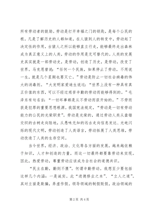 医生以辛勤为荣以好逸为耻演讲稿.docx