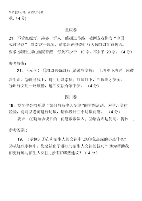 2013年高考语文试题分类汇编：表达得体含答案