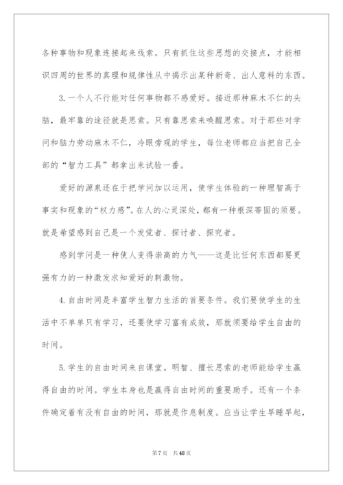 2022《给教师的建议》读书笔记_2.docx